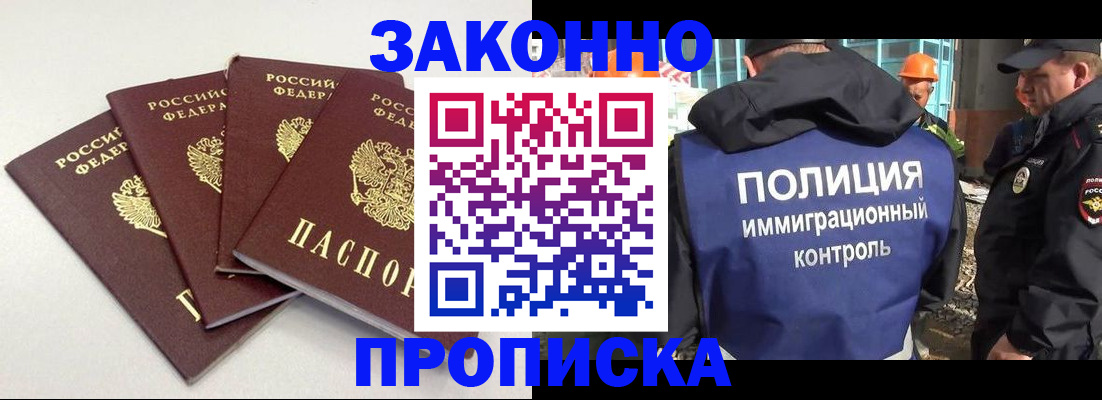 прописка штамп в Ярцево