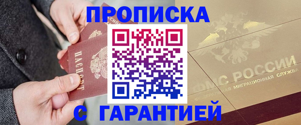 прописка 2025 в Ярцево